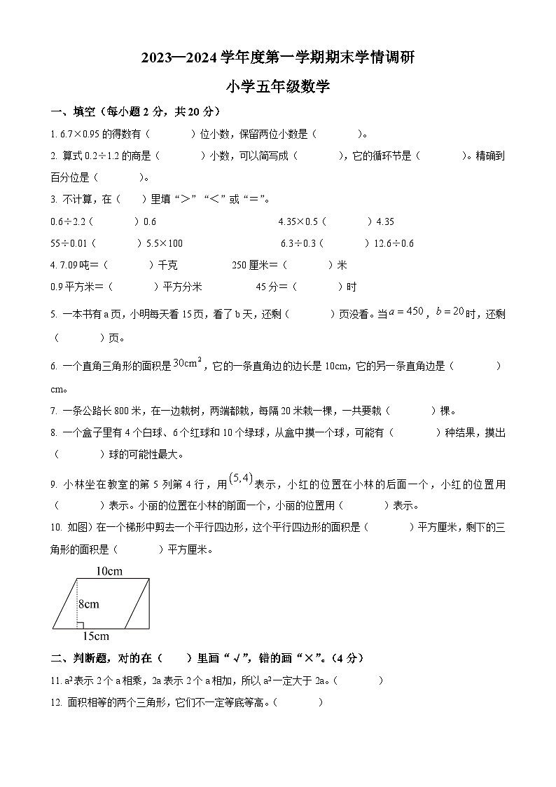 2023-2024学年广东省东莞市长安镇东莞市长安中天小学人教版五年级上册期末测试数学试卷（原卷版+解析版）01