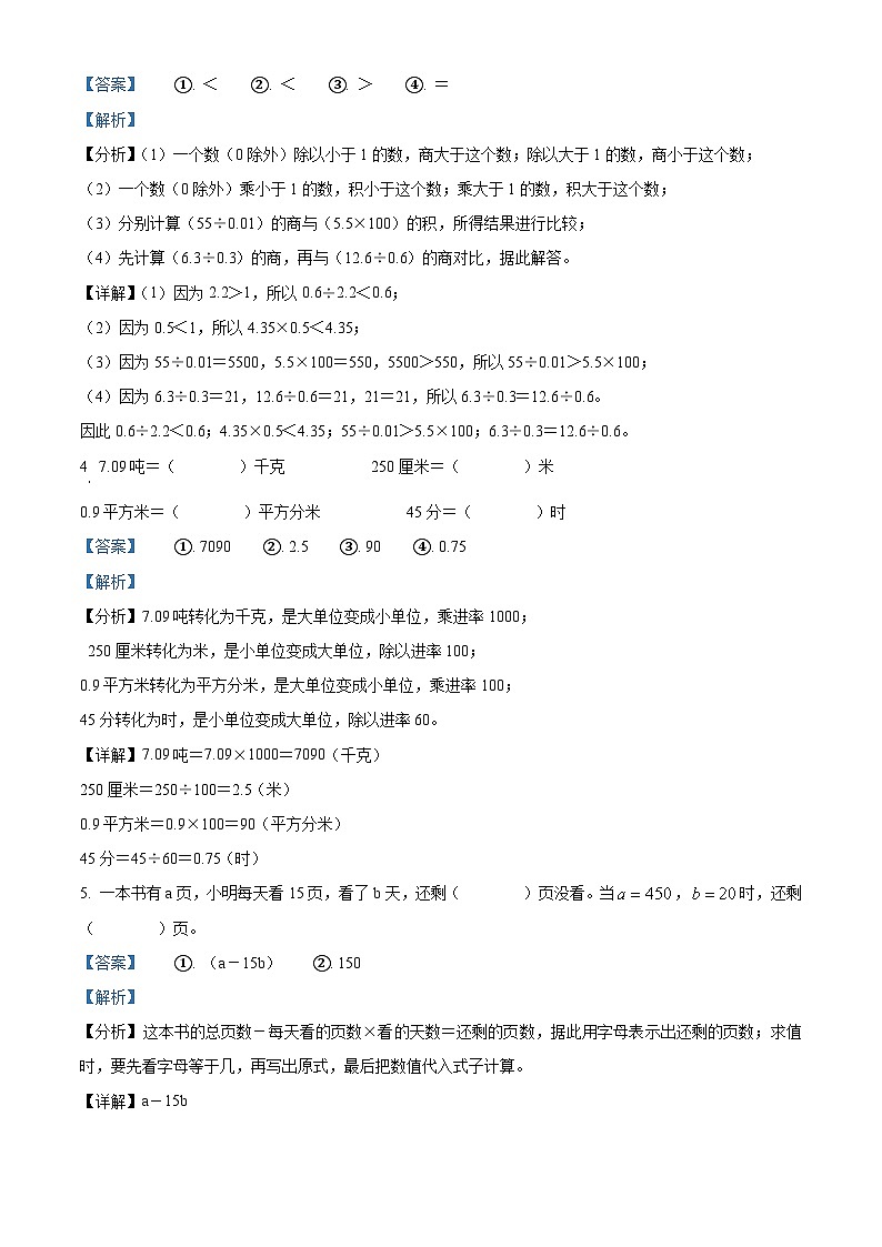 2023-2024学年广东省东莞市长安镇东莞市长安中天小学人教版五年级上册期末测试数学试卷（原卷版+解析版）02