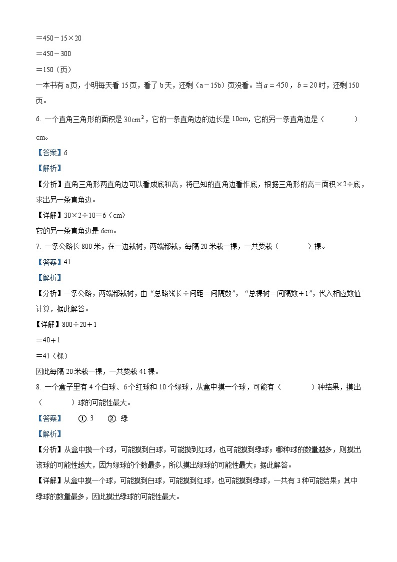2023-2024学年广东省东莞市长安镇东莞市长安中天小学人教版五年级上册期末测试数学试卷（原卷版+解析版）03