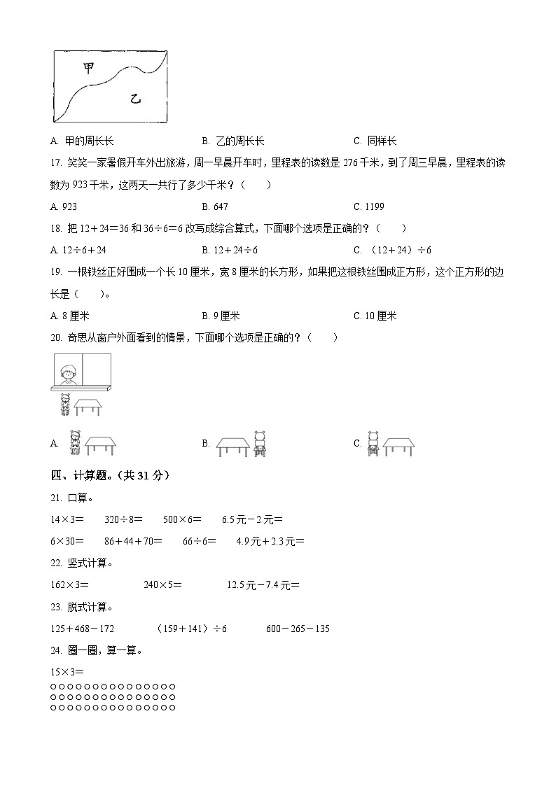 2023-2024学年广东省韶关市浈江区北师大版三年级上册期末考试数学试卷（原卷版+解析版）02