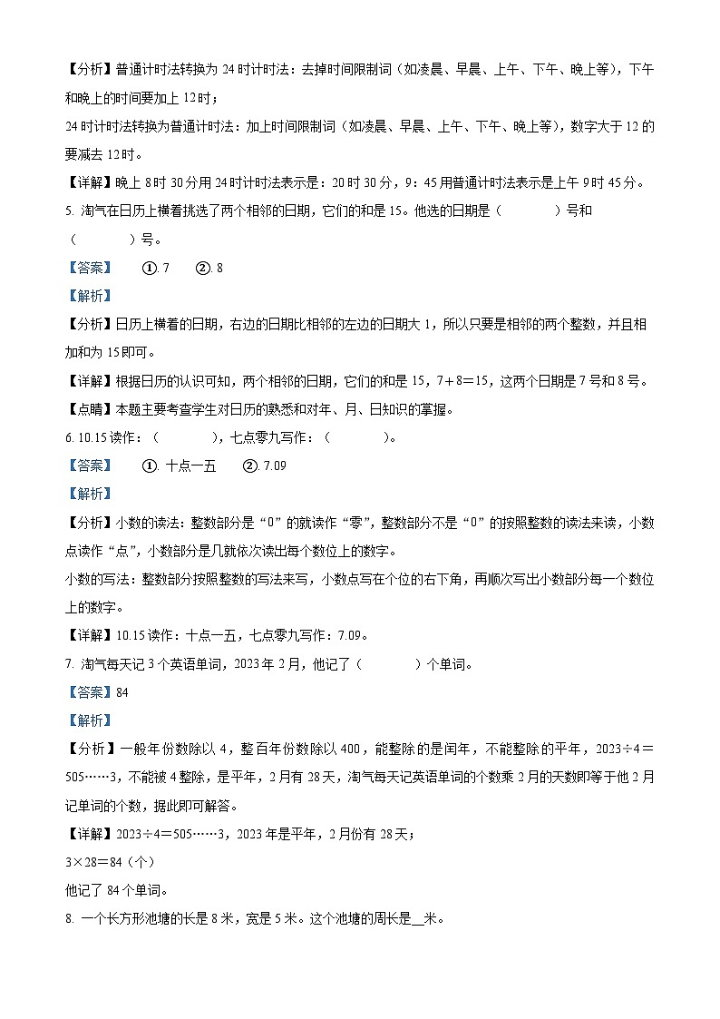 2023-2024学年广东省韶关市浈江区北师大版三年级上册期末考试数学试卷（原卷版+解析版）02