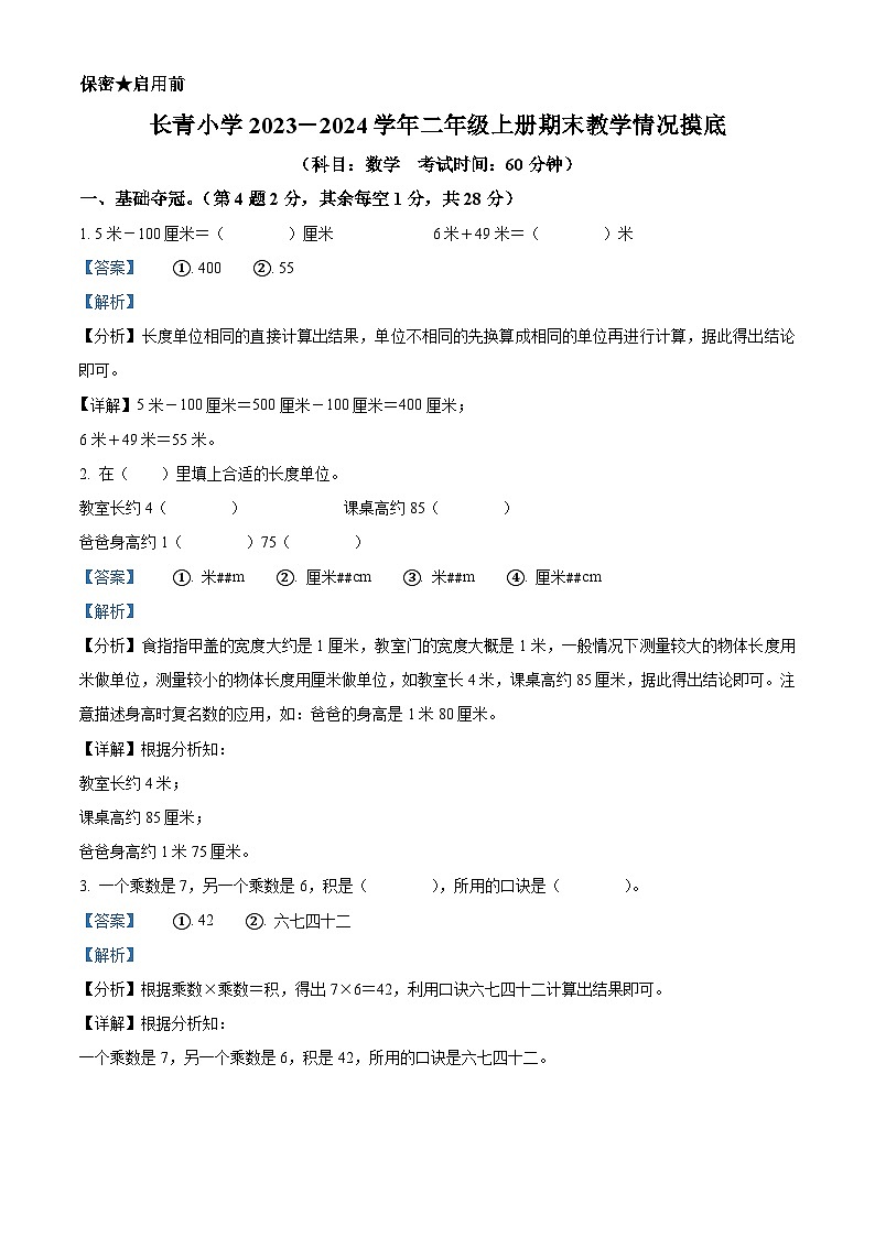 2023-2024学年江西省新余市长青小学人教版二年级上册期末检测数学试卷（原卷版+解析版）01