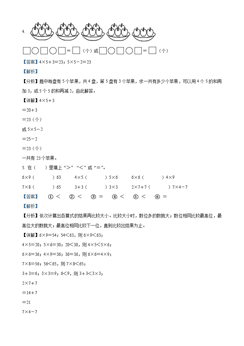 2023-2024学年江西省新余市长青小学人教版二年级上册期末检测数学试卷（原卷版+解析版）02