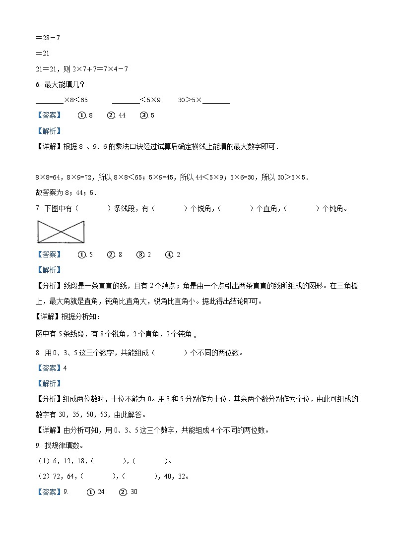 2023-2024学年江西省新余市长青小学人教版二年级上册期末检测数学试卷（原卷版+解析版）03