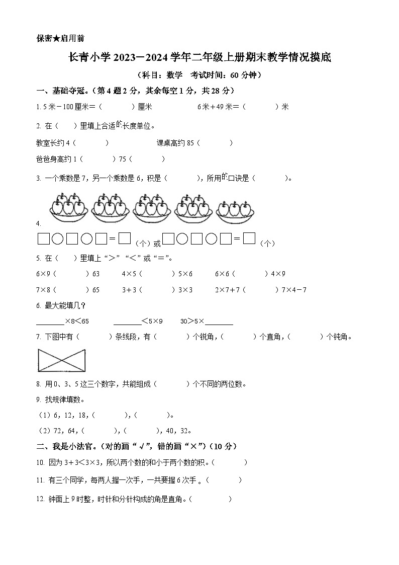 2023-2024学年江西省新余市长青小学人教版二年级上册期末检测数学试卷（原卷版+解析版）01