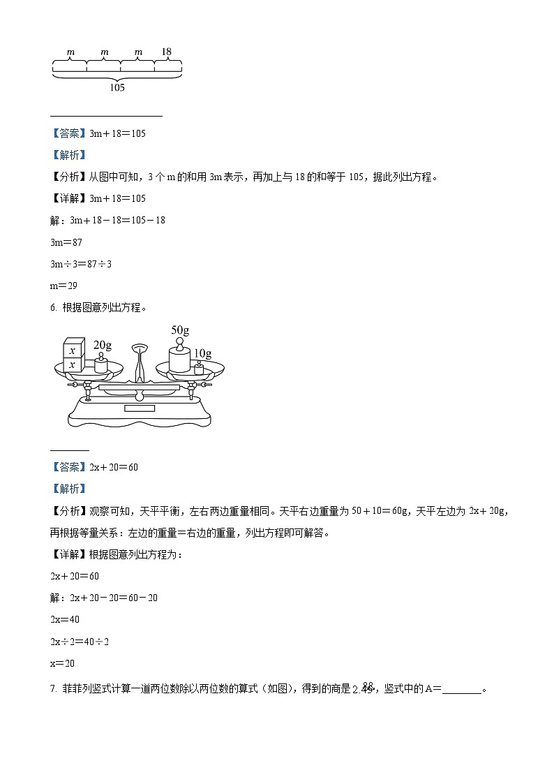 2023-2024学年广西壮族自治区南宁市人教版五年级上册期末测试数学试卷（原卷版+解析版）03