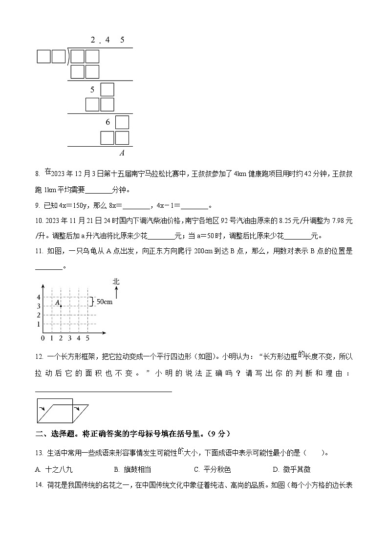 2023-2024学年广西壮族自治区南宁市人教版五年级上册期末测试数学试卷（原卷版+解析版）02