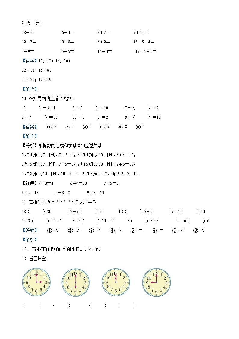 2023-2024学年湖北省黄冈市红安县人教版一年级上册期末考试数学试卷（原卷版+解析版）03