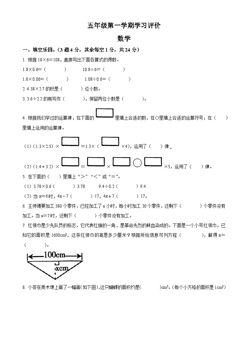 2023-2024学年青海省海南藏族自治州贵德县河阴小学人教版五年级上册期末测试数学试卷（原卷版+解析版）01