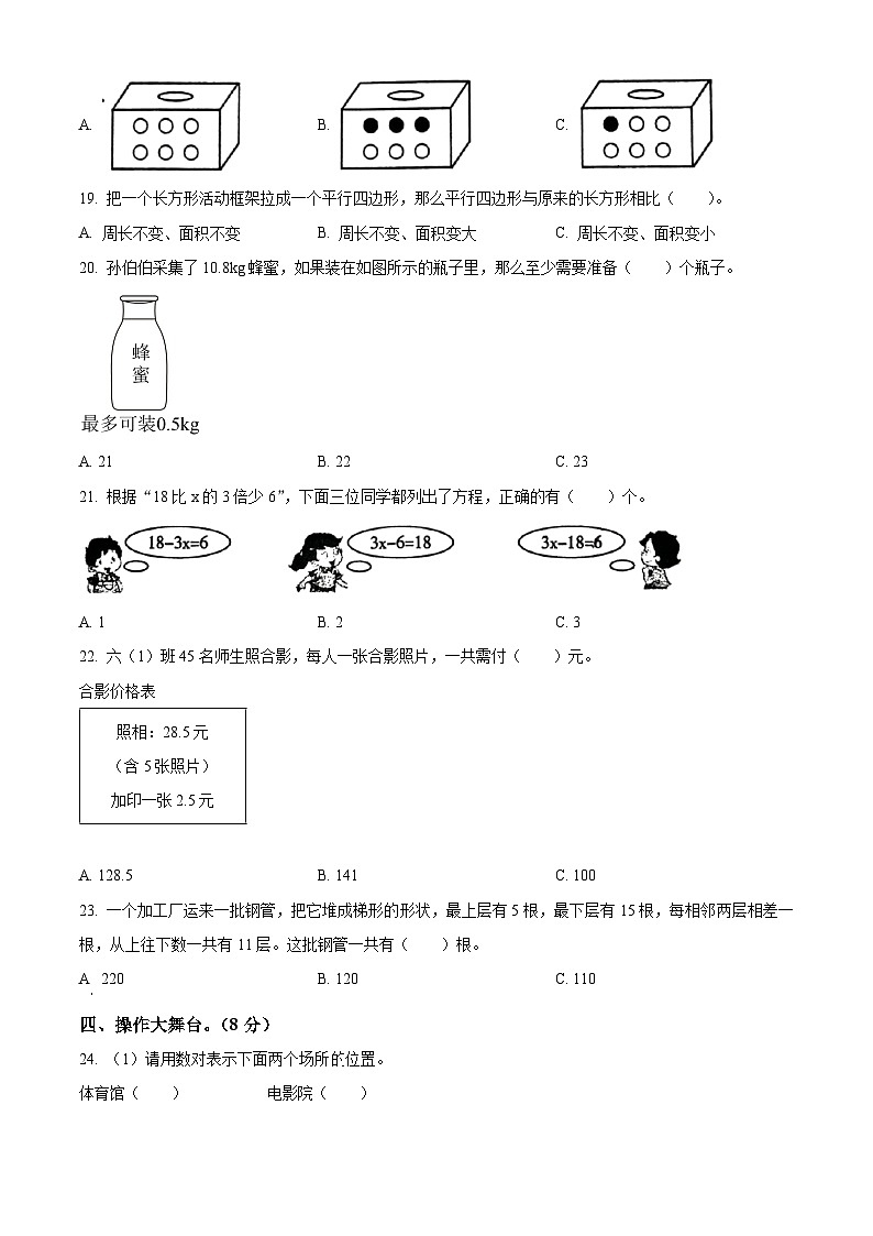 2023-2024学年青海省海南藏族自治州贵德县河阴小学人教版五年级上册期末测试数学试卷（原卷版+解析版）03