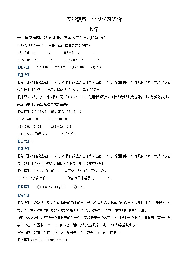2023-2024学年青海省海南藏族自治州贵德县河阴小学人教版五年级上册期末测试数学试卷（原卷版+解析版）01