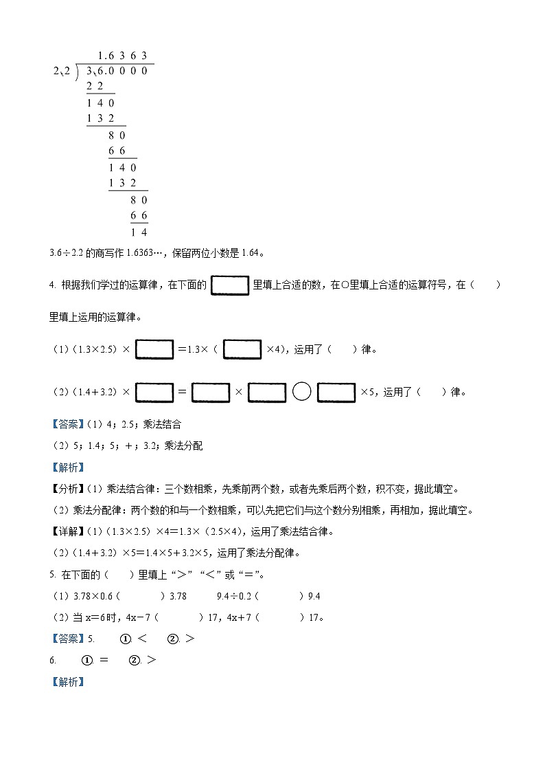2023-2024学年青海省海南藏族自治州贵德县河阴小学人教版五年级上册期末测试数学试卷（原卷版+解析版）02