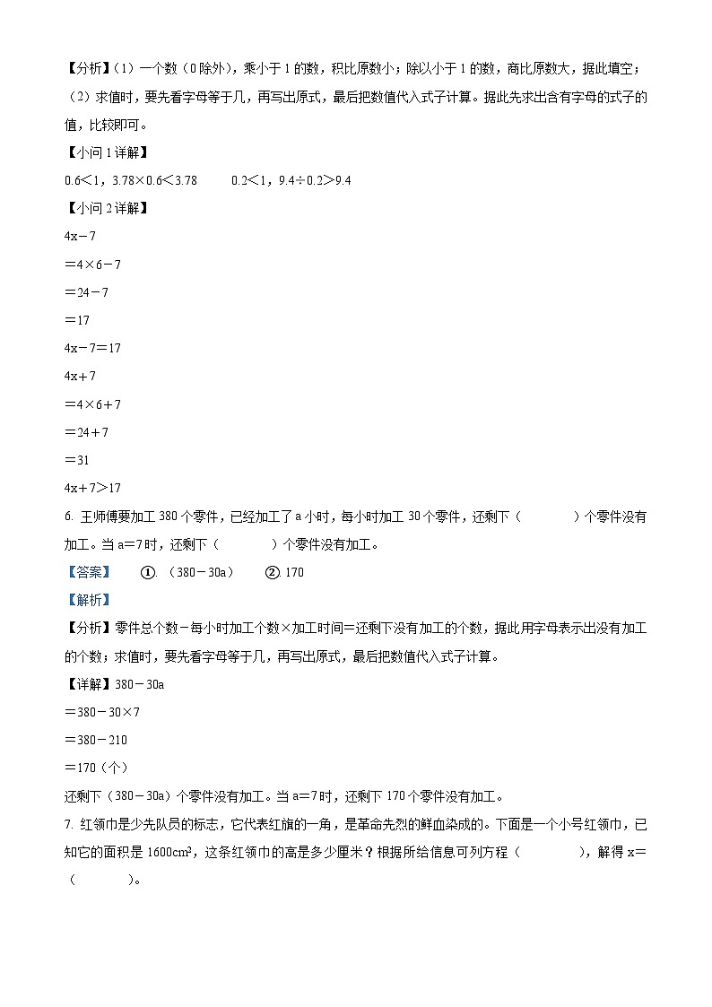 2023-2024学年青海省海南藏族自治州贵德县河阴小学人教版五年级上册期末测试数学试卷（原卷版+解析版）03