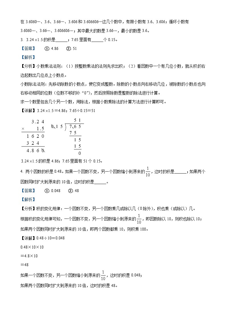 精品解析：2023-2024学年河北省邢台市隆尧县魏庄镇魏庄小学冀教版五年级上册期末测试数学试卷（解析版）第2页