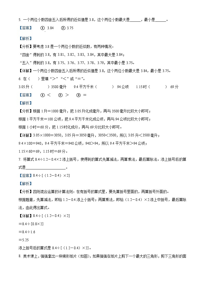 精品解析：2023-2024学年河北省邢台市隆尧县魏庄镇魏庄小学冀教版五年级上册期末测试数学试卷（解析版）第3页