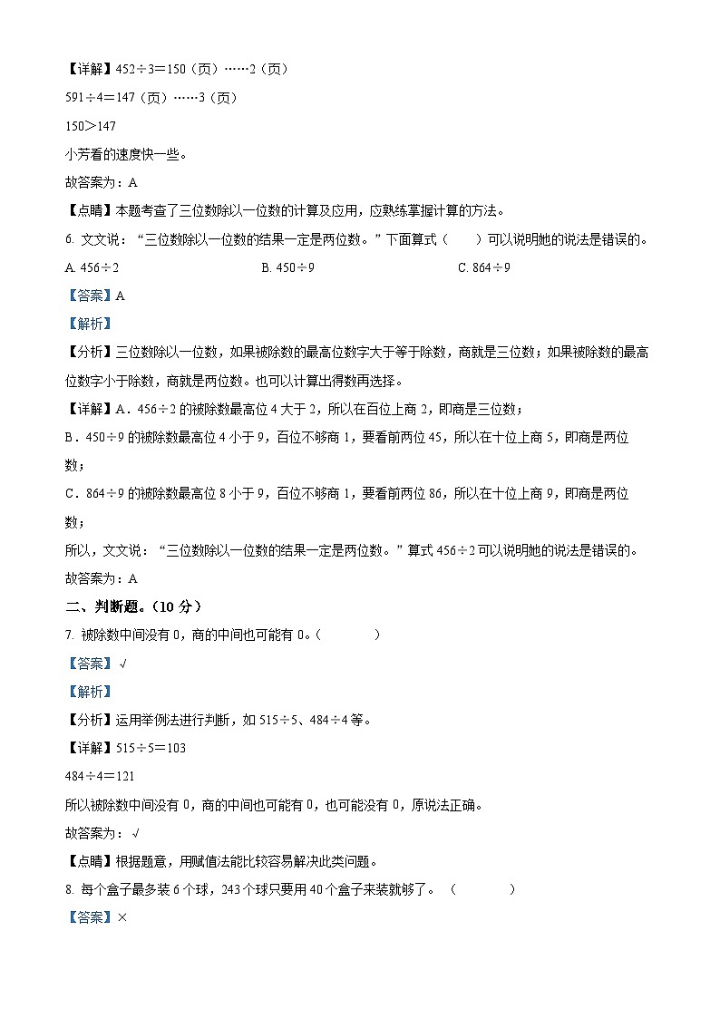 2023-2024学年河北省邢台市威县人教版三年级上册期末考试数学试卷（原卷版+解析版）03