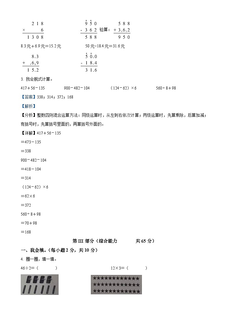 2023-2024学年陕西省渭南市大荔县北师大版三年级上册期末考试数学试卷（原卷版+解析版）02