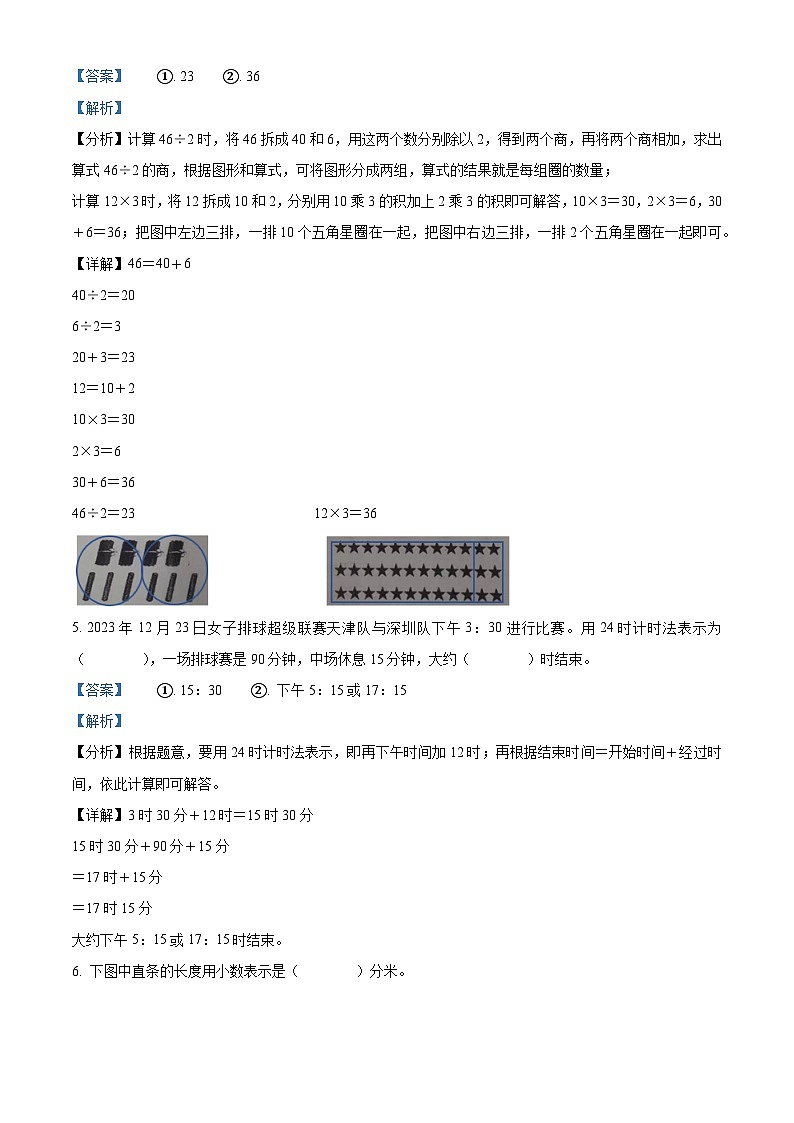 2023-2024学年陕西省渭南市大荔县北师大版三年级上册期末考试数学试卷（原卷版+解析版）03