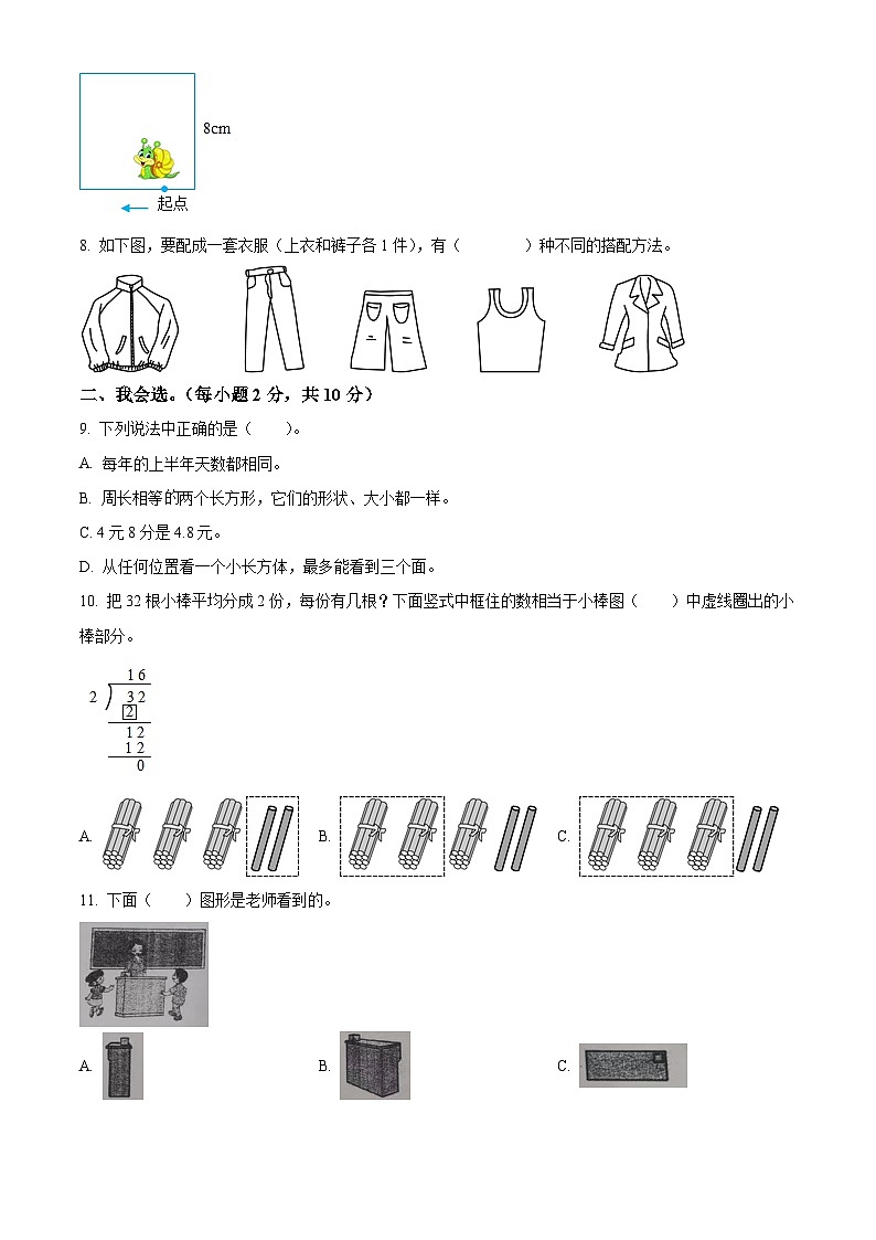 2023-2024学年陕西省渭南市大荔县北师大版三年级上册期末考试数学试卷（原卷版+解析版）02