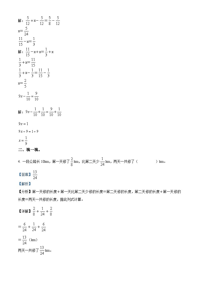 2023-2024学年山东省青岛市黄岛区青岛西海岸新区王台小学(青岛市黄岛区王台小学)青岛版五年级上册期末测试数学试卷（原卷版+解析版）03