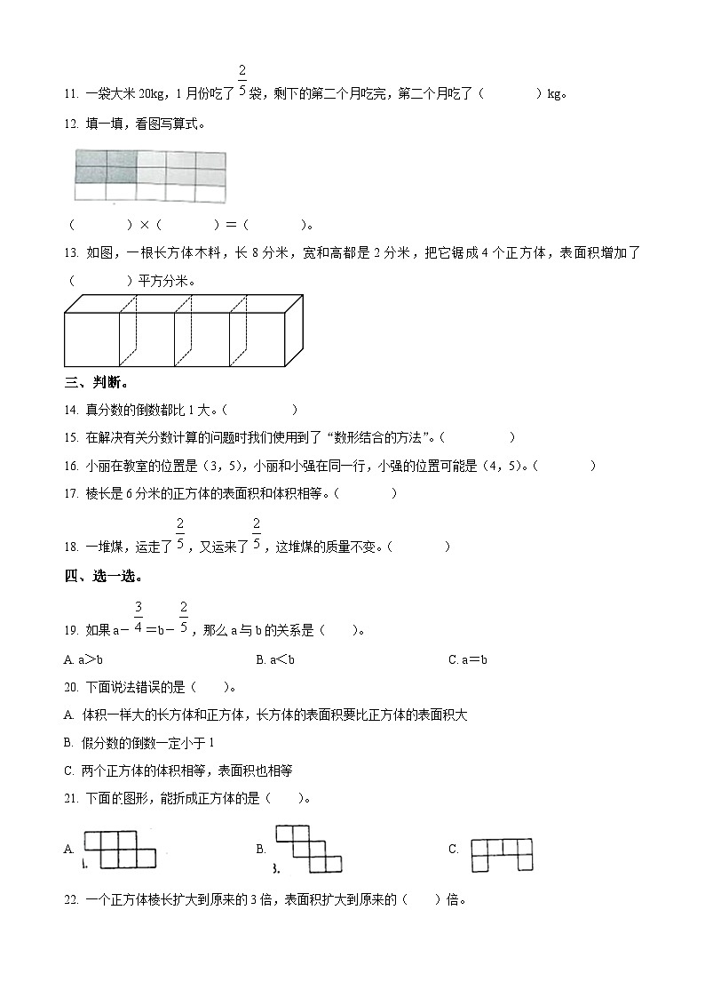 2023-2024学年山东省青岛市黄岛区青岛西海岸新区王台小学(青岛市黄岛区王台小学)青岛版五年级上册期末测试数学试卷（原卷版+解析版）02