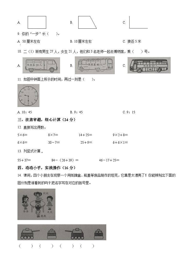 2023-2024学年山西省忻州市忻府区康乐小学人教版二年级上册期末测试数学试卷（原卷版+解析版）02