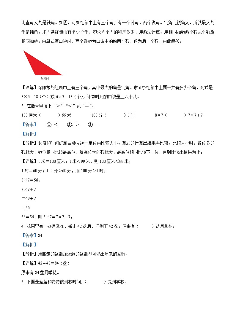 2023-2024学年山西省忻州市忻府区康乐小学人教版二年级上册期末测试数学试卷（原卷版+解析版）02