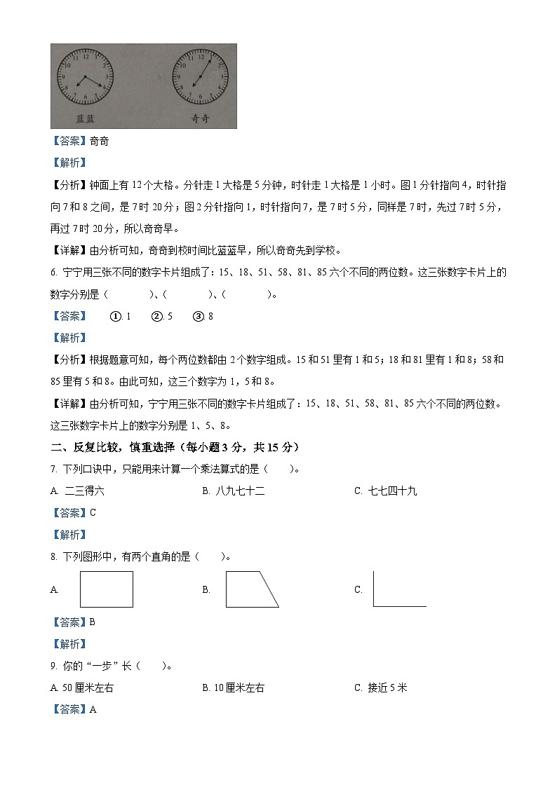 2023-2024学年山西省忻州市忻府区康乐小学人教版二年级上册期末测试数学试卷（原卷版+解析版）03