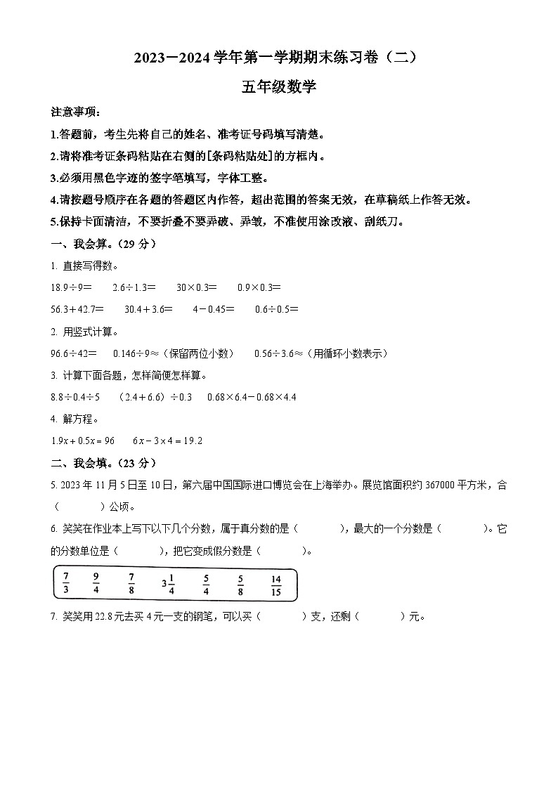 精品解析：2023-2024学年山西省吕梁市方山县马坊小学北师大版五年级上册期末测试数学试卷（原卷版）第1页