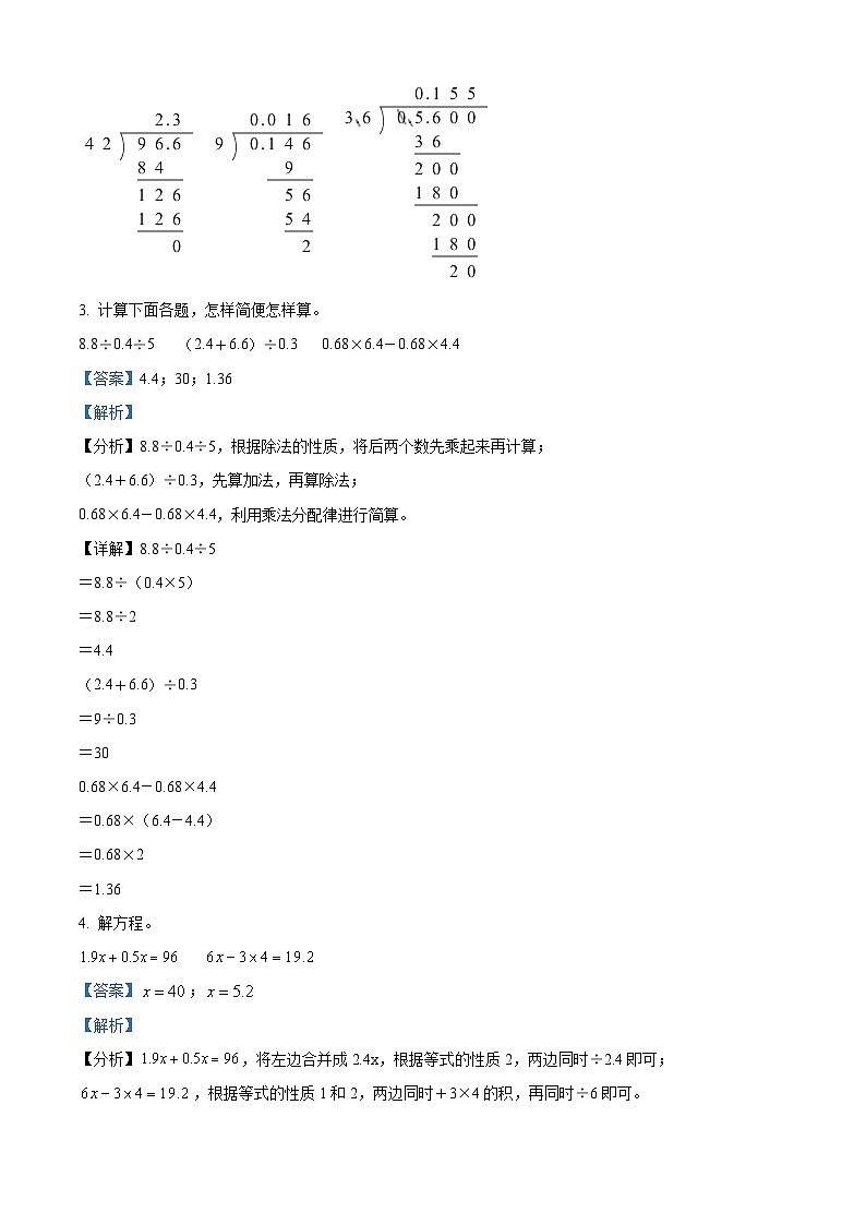 精品解析：2023-2024学年山西省吕梁市方山县马坊小学北师大版五年级上册期末测试数学试卷（解析版）第2页