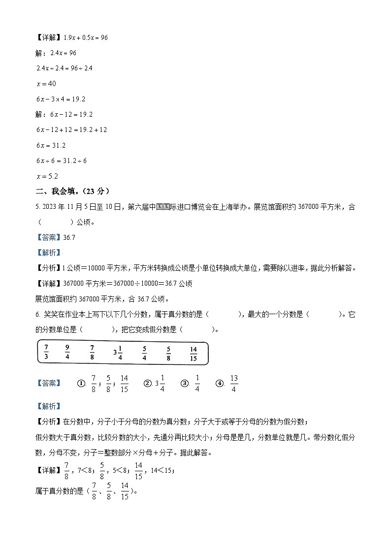 精品解析：2023-2024学年山西省吕梁市方山县马坊小学北师大版五年级上册期末测试数学试卷（解析版）第3页
