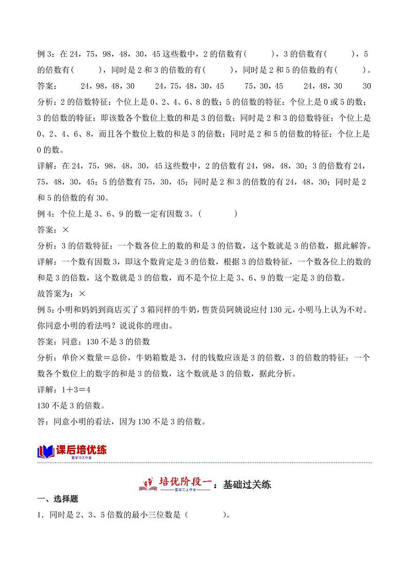 2.4 3的倍数的特征学案学案（学霸课堂笔记）--2024年数学五年级下册02
