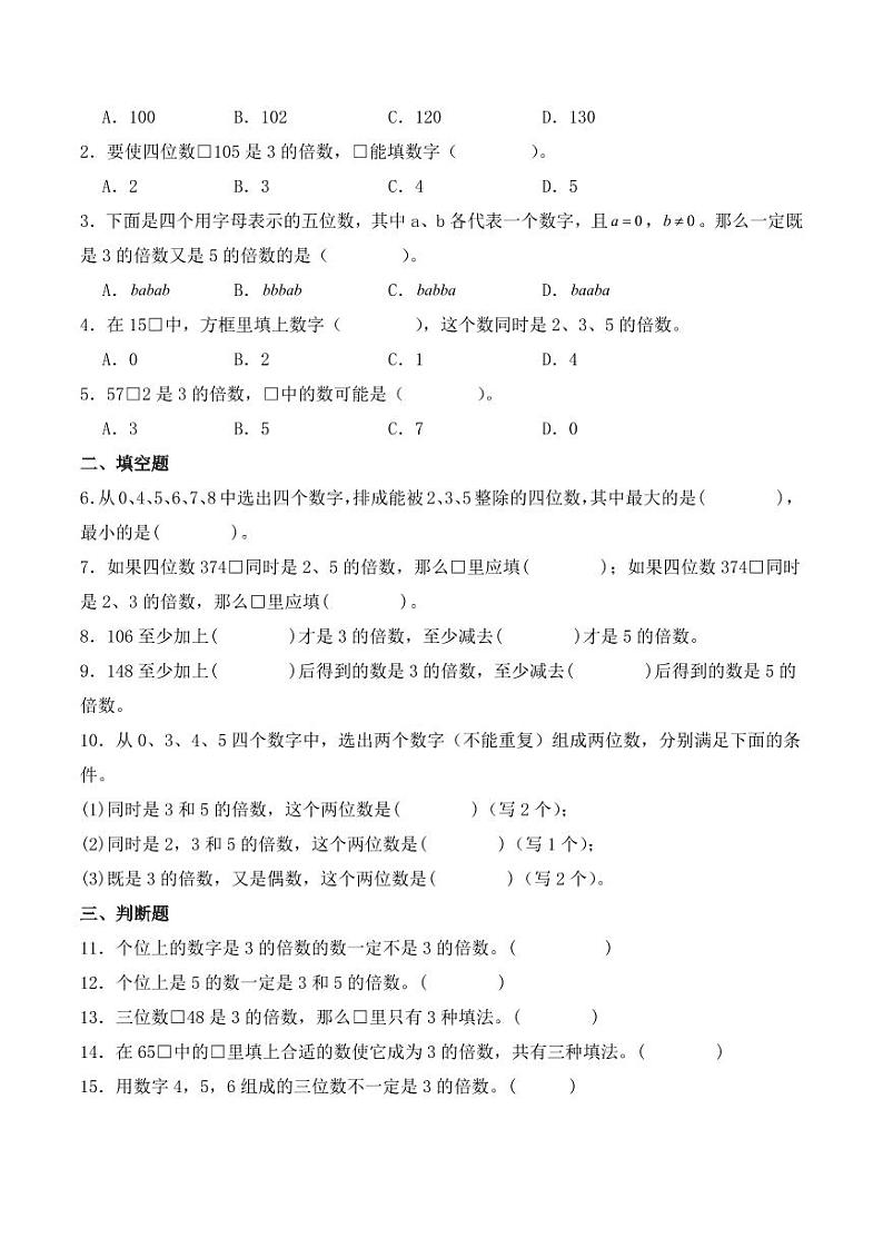 2.4 3的倍数的特征学案学案（学霸课堂笔记）--2024年数学五年级下册03