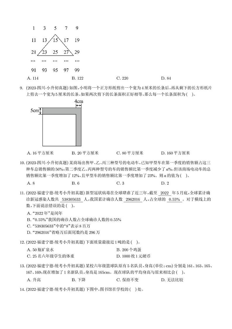 选择题--2024年小升初数学典型真题分类汇编第2页