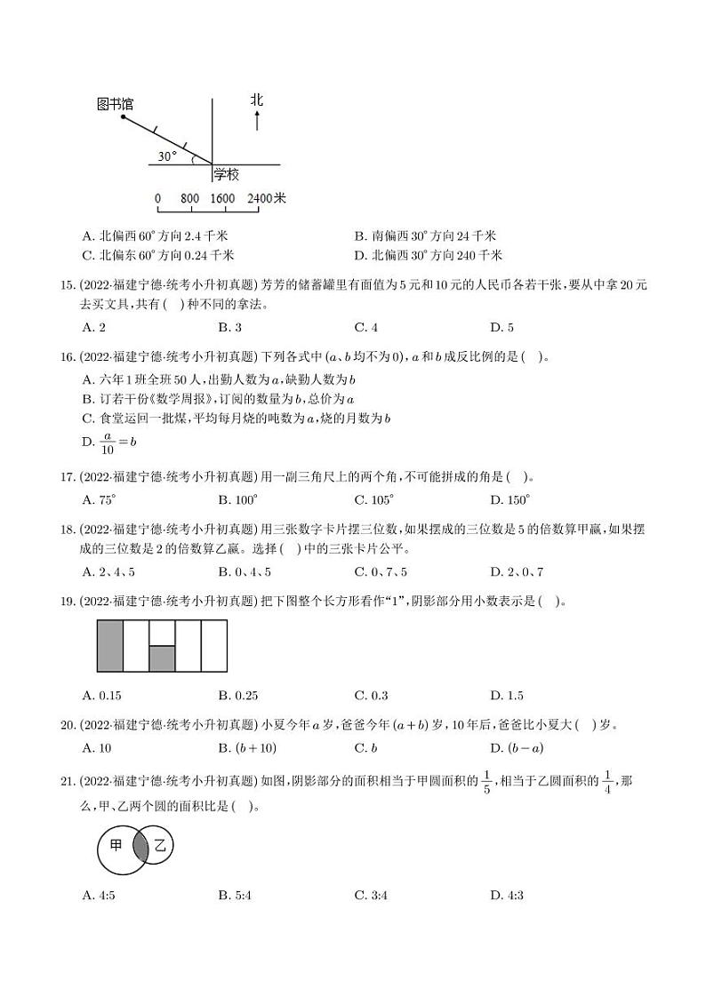 选择题--2024年小升初数学典型真题分类汇编第3页