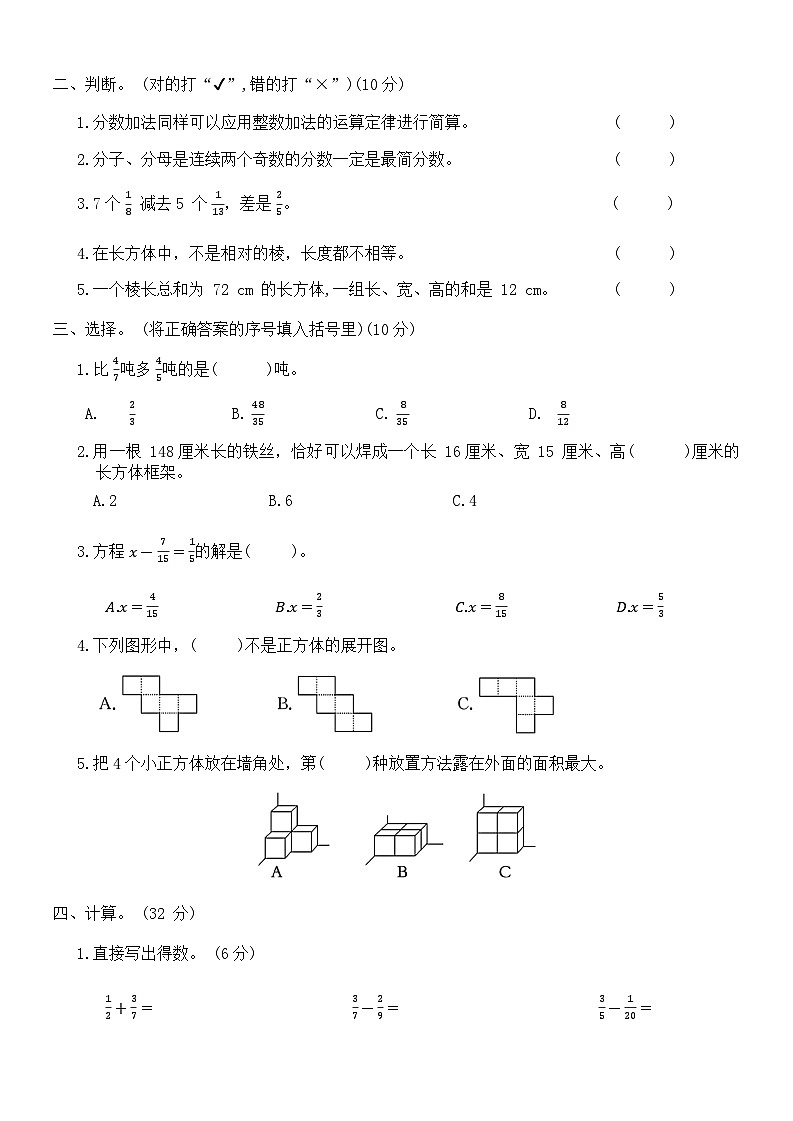 第一次月考测试卷（1-2单元）（月考）-2023-2024学年五年级下册数学北师大版02