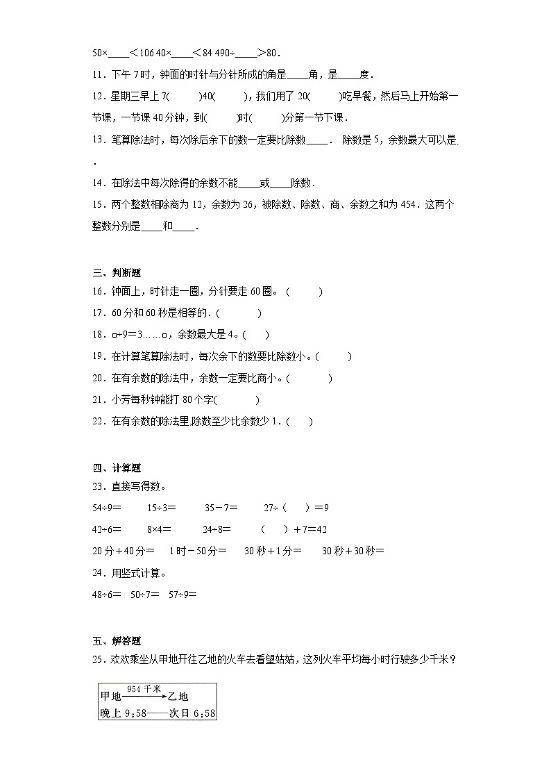 第一二单元月考综合测试（试题）-2023-2024学年二年级下册数学苏教版第2页