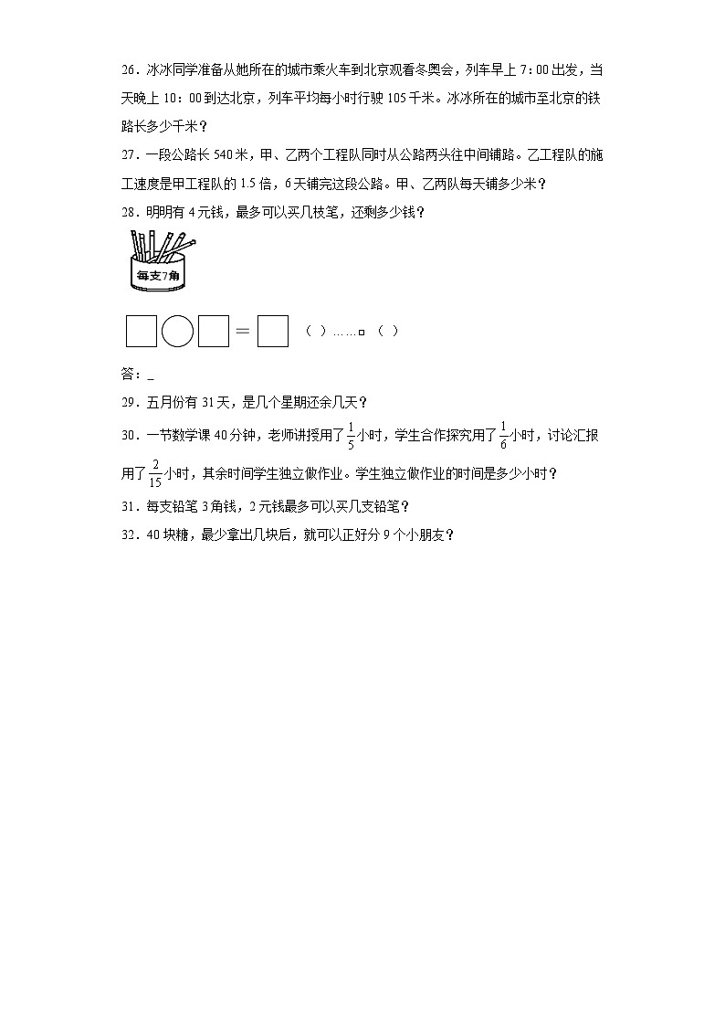 第一二单元月考综合测试（试题）-2023-2024学年二年级下册数学苏教版第3页