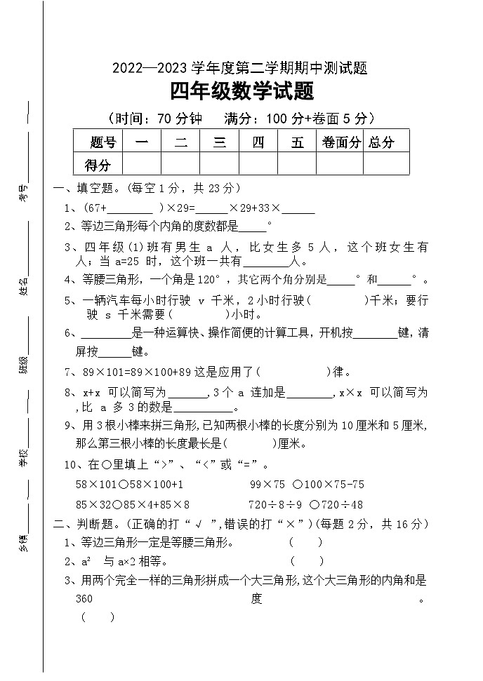 期中试题（第1-4单元）（试题）-2023-2024学年四年级下册数学青岛版01