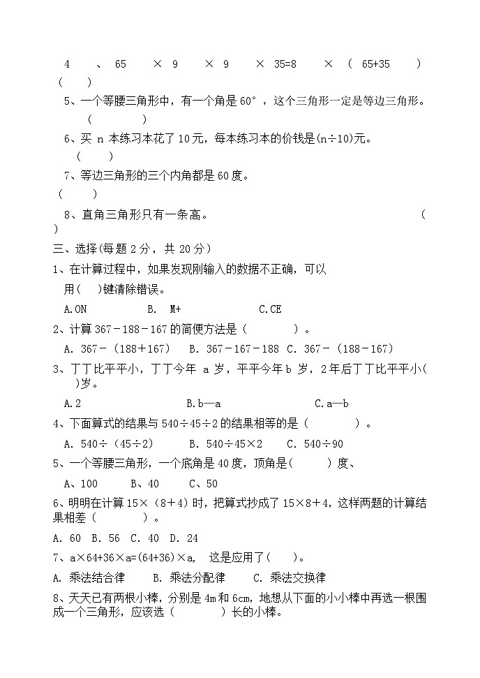 期中试题（第1-4单元）（试题）-2023-2024学年四年级下册数学青岛版02