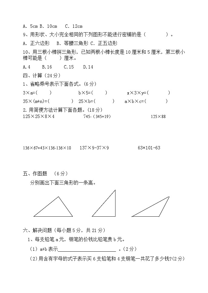 期中试题（第1-4单元）（试题）-2023-2024学年四年级下册数学青岛版03