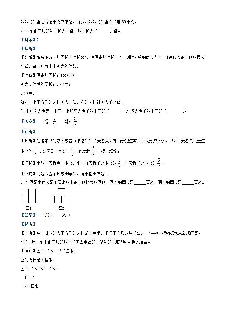精品解析：2023-2024学年安徽省马鞍山市含山县苏教版三年级上册期末考试数学试卷（解析版）第3页