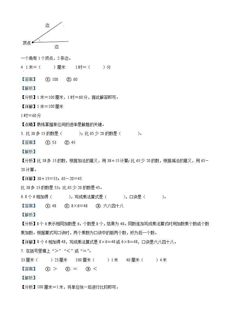 2023-2024学年广东省肇庆市四会市城中街道九校人教版二年级上册期末联考测试数学试卷（原卷版+解析版）02