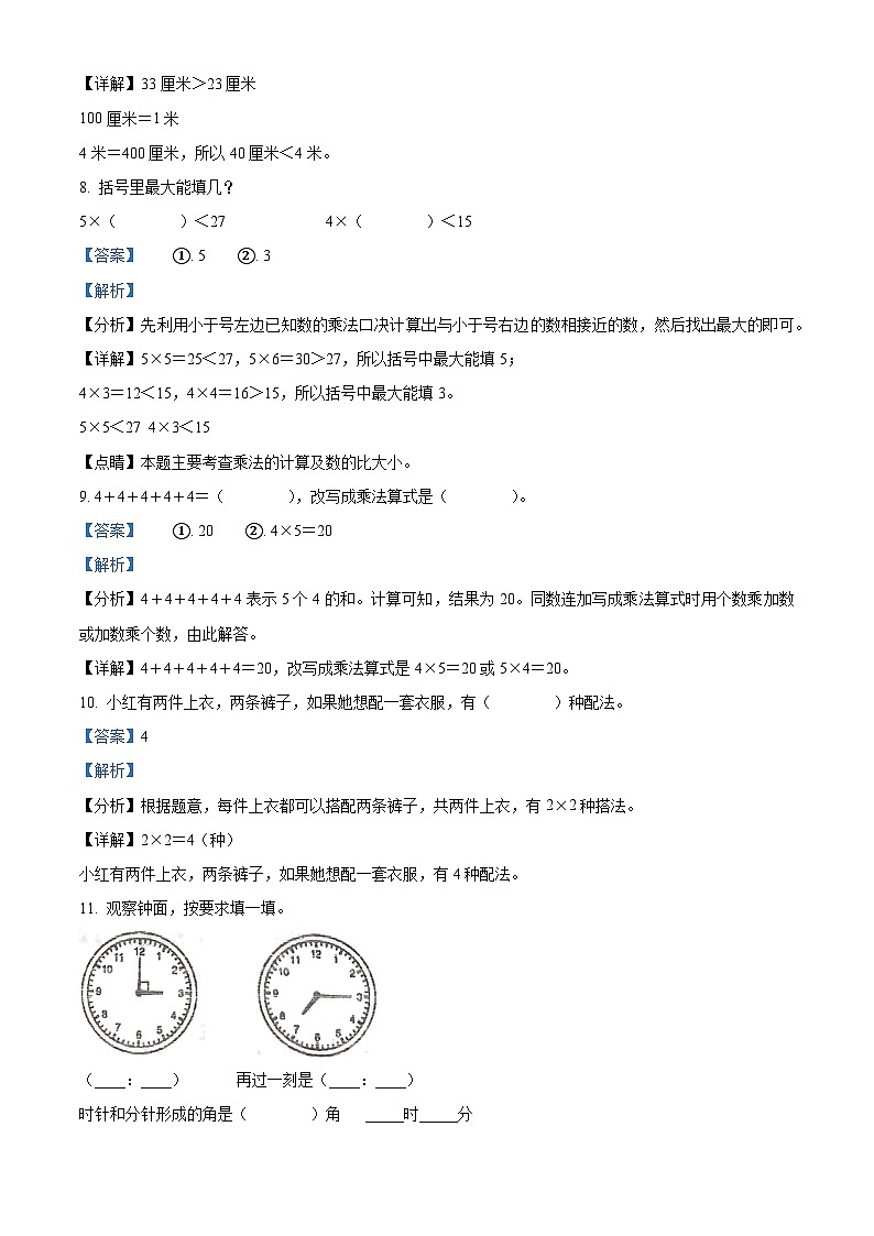 2023-2024学年广东省肇庆市四会市城中街道九校人教版二年级上册期末联考测试数学试卷（原卷版+解析版）03