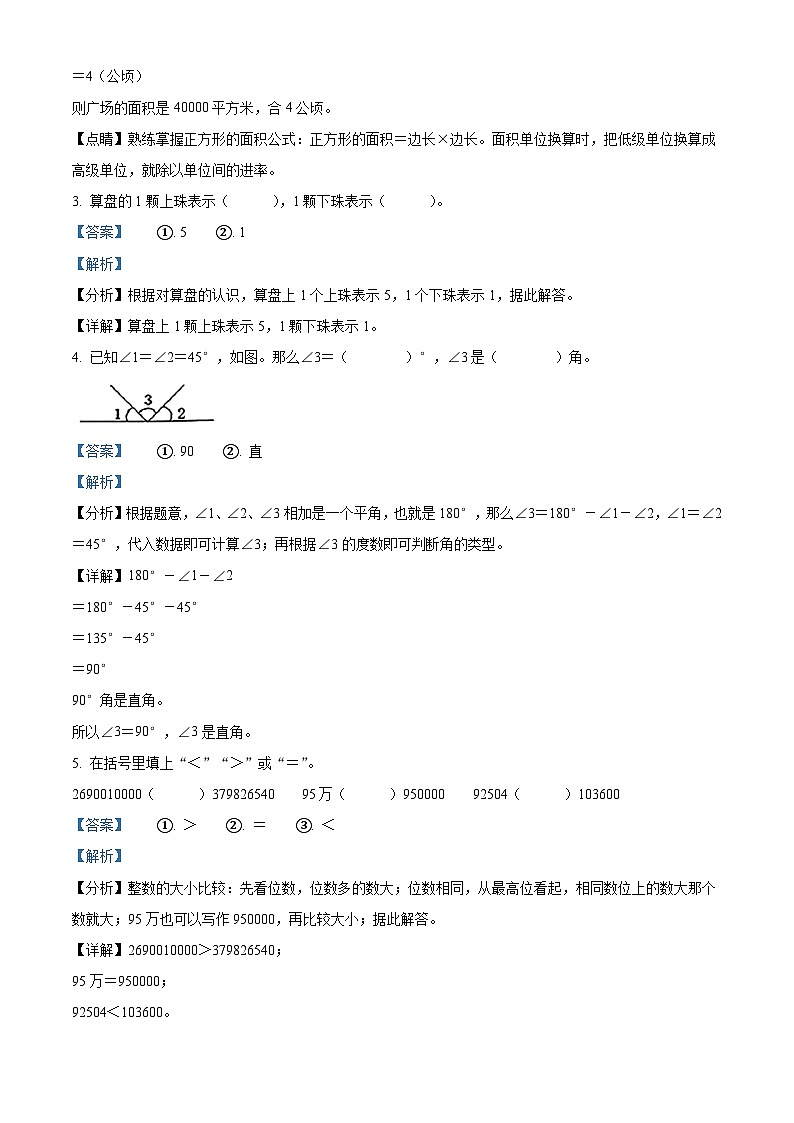 精品解析：2023-2024学年河北省保定市满城区人教版四年级上册期末学业质量监测数学试卷（解析版）第2页