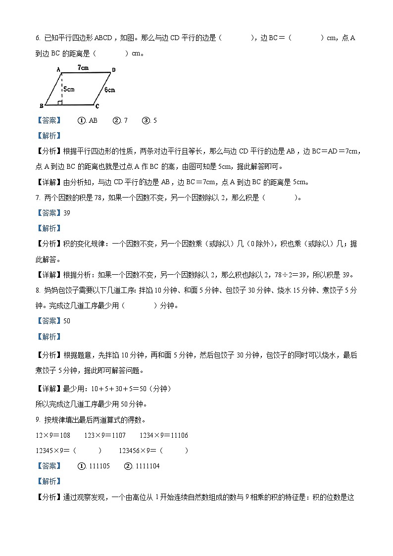 精品解析：2023-2024学年河北省保定市满城区人教版四年级上册期末学业质量监测数学试卷（解析版）第3页