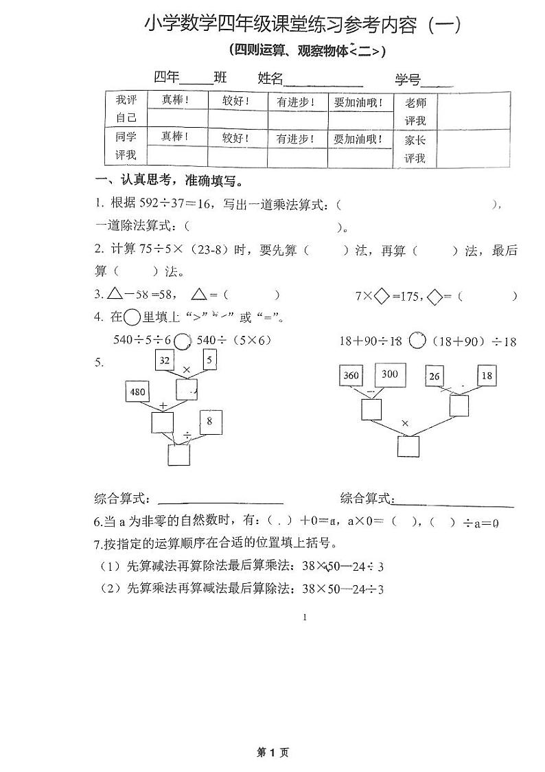 广东省广州市海珠区2023-2024学年四年级下学期第一次月考数学试卷第1页