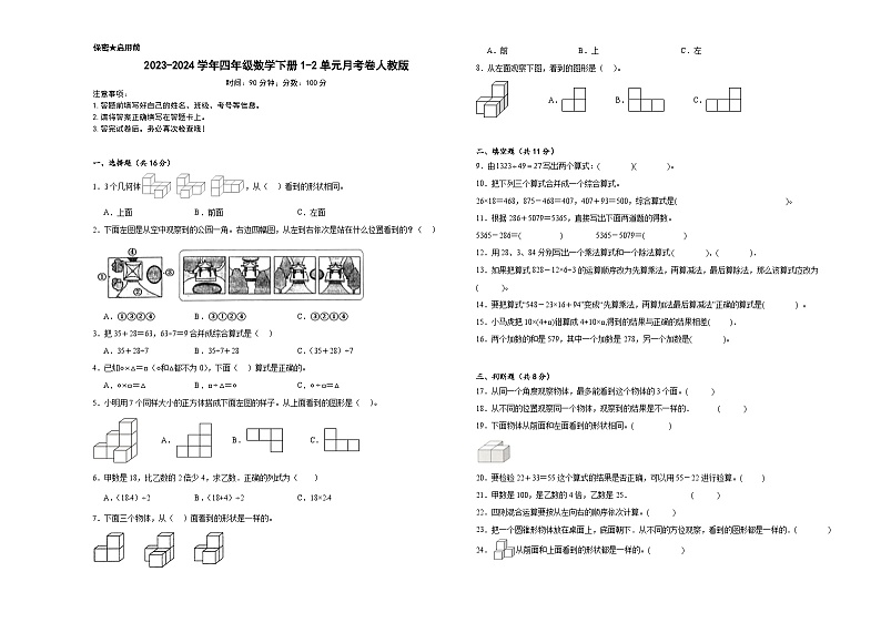 2023-2024学年四年级数学下册1-2单元月考卷人教版01