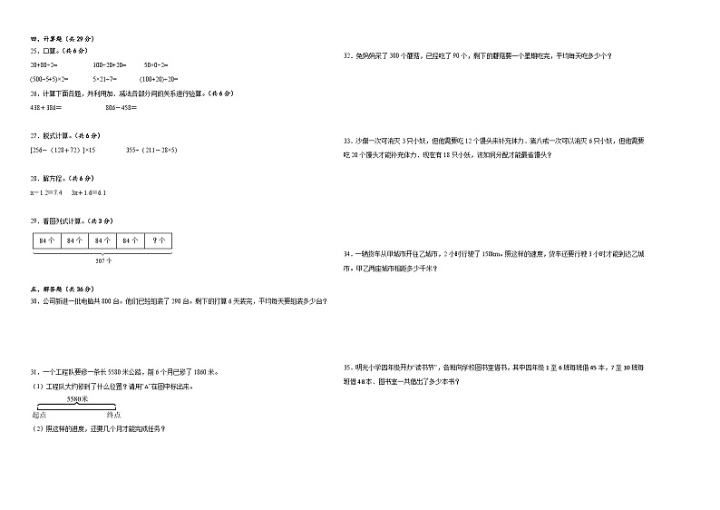 2023-2024学年四年级数学下册1-2单元月考卷人教版02