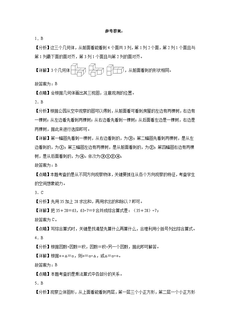 2023-2024学年四年级数学下册1-2单元月考卷人教版03